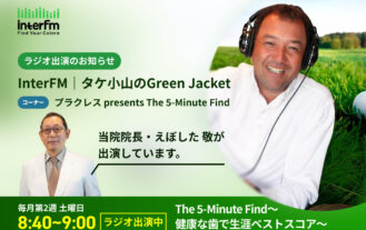 ラジオ出演のお知らせ